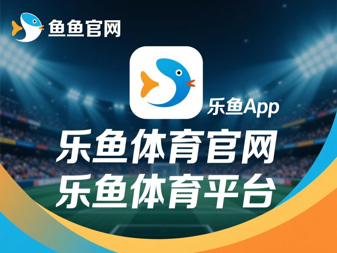 乐鱼体育网址入口-爵士客场击败奇才，戈贝尔内线稳健