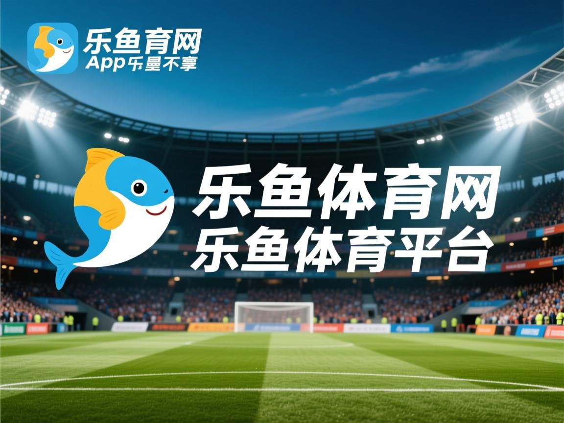 乐鱼体育官网-印度队2024年世界杯：展现出色的集体协作精神，印度进世界杯了吗