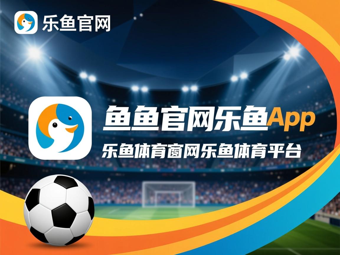 乐鱼体育平台登录-城市马拉松志愿者管理系统上线，马拉松志愿者报名官网